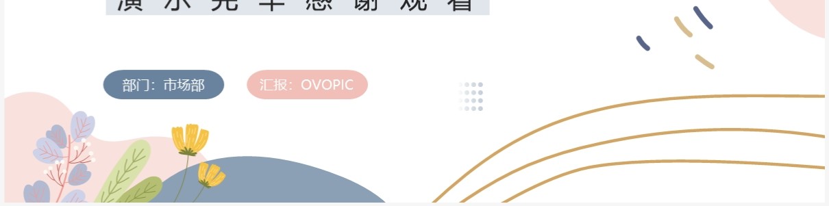 莫兰迪清新风工作总结汇报PPT模板