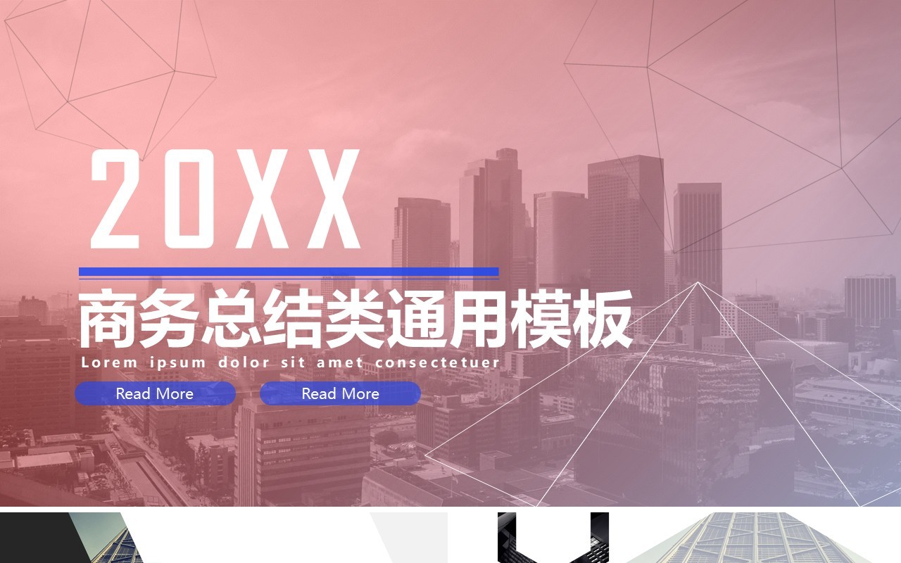 大气商务总结汇报通用PPT模板