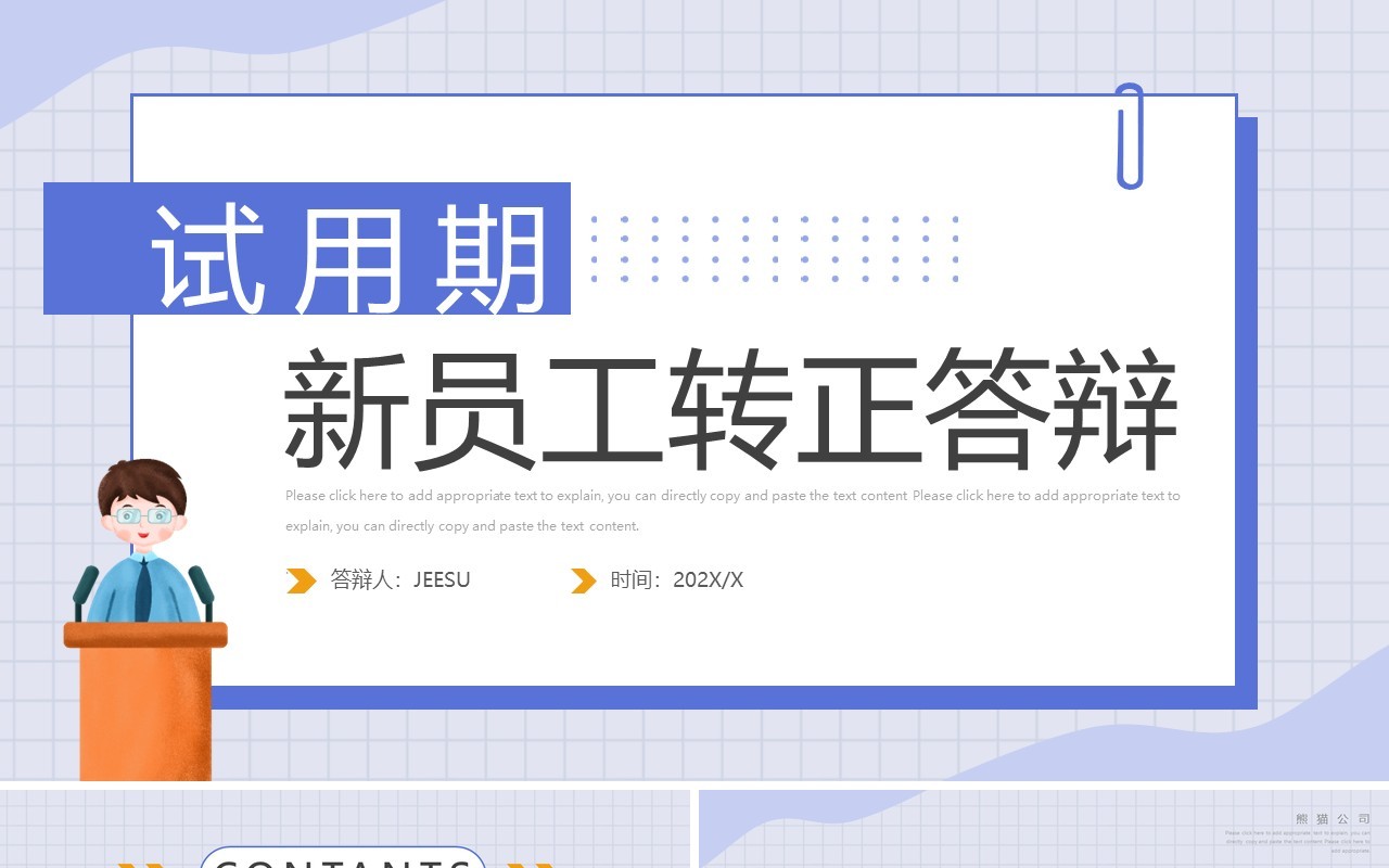 紫色扁平风试用期新员工转正答辩PPT模板