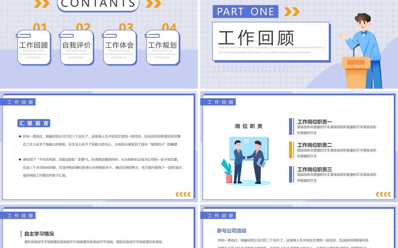紫色扁平风试用期新员工转正答辩PPT模板