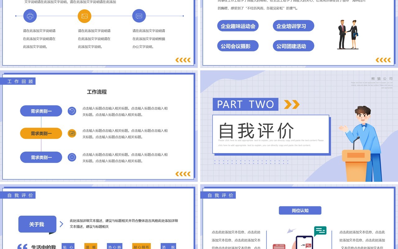 紫色扁平风试用期新员工转正答辩PPT模板