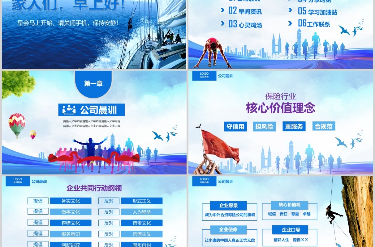 蓝色清新公司早会PPT模板