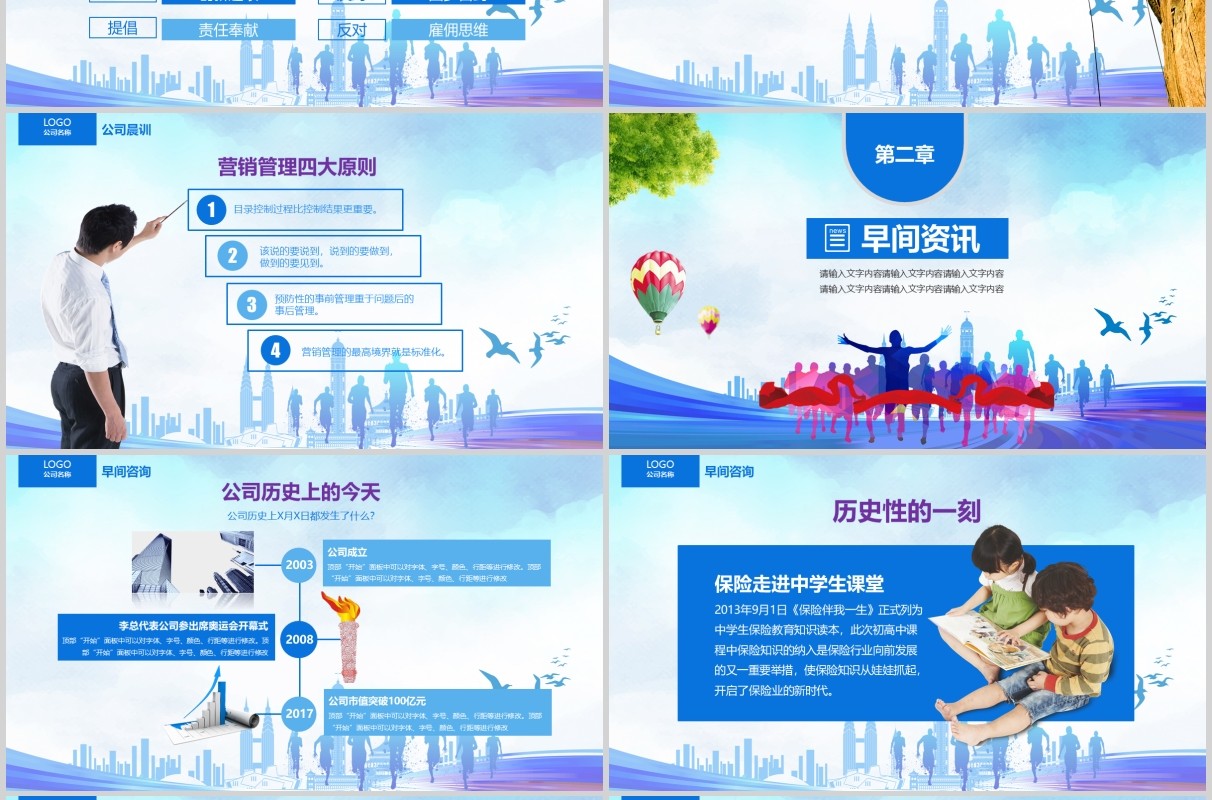 蓝色清新公司早会PPT模板