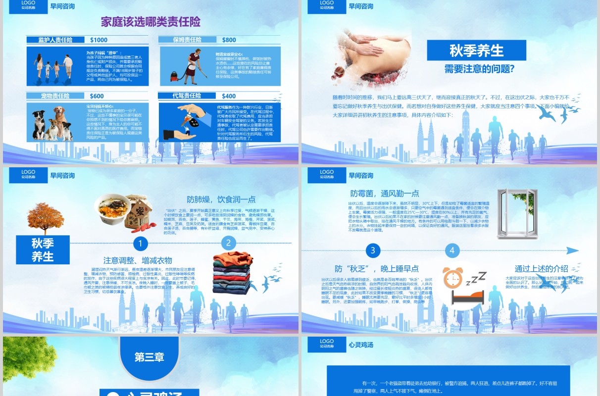 蓝色清新公司早会PPT模板
