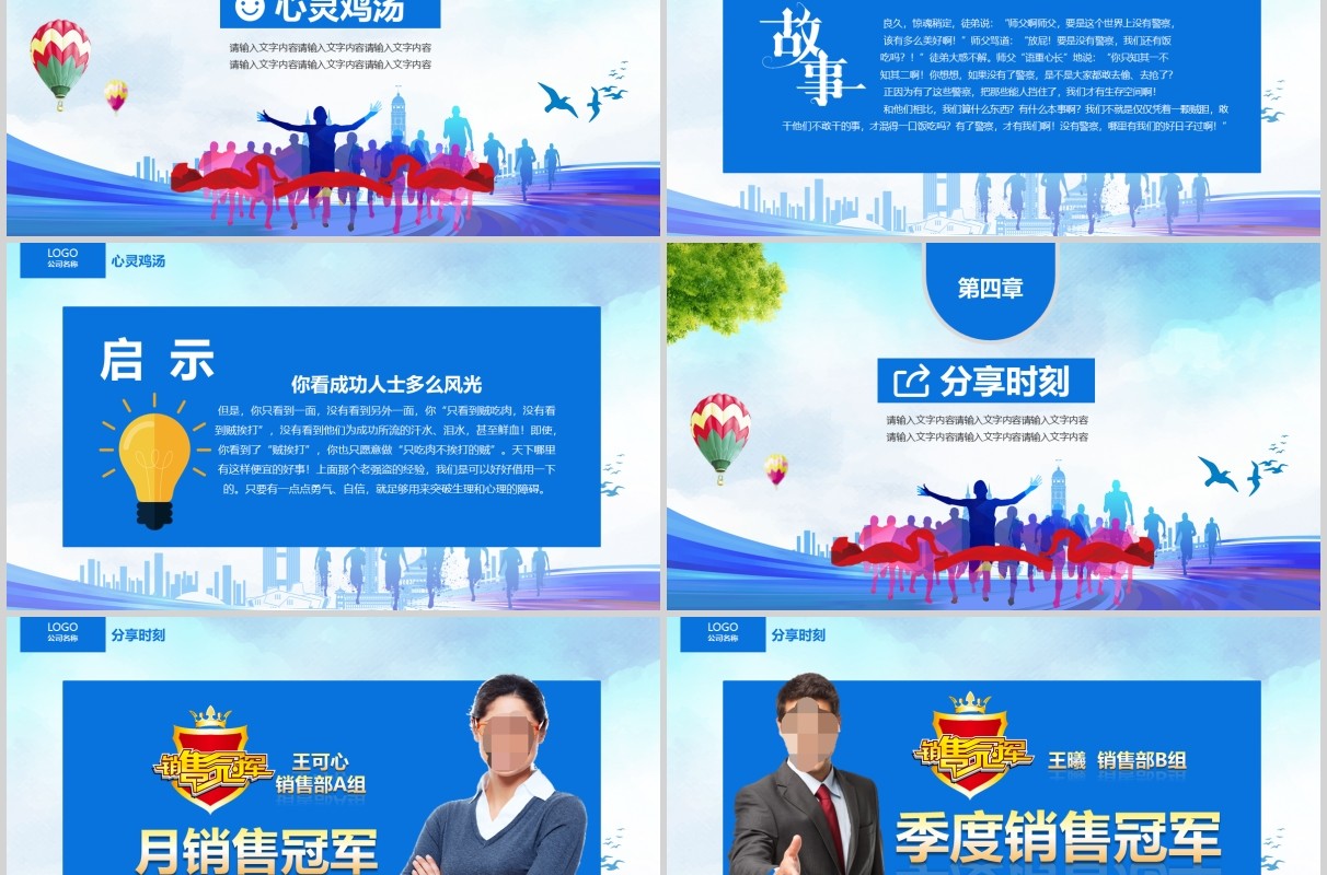 蓝色清新公司早会PPT模板