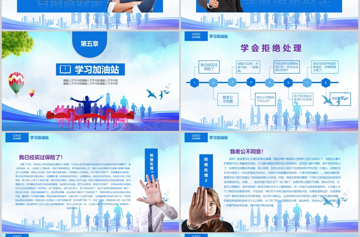 蓝色清新公司早会PPT模板