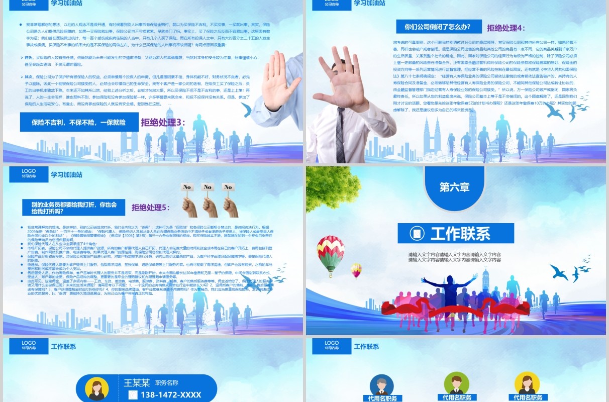 蓝色清新公司早会PPT模板