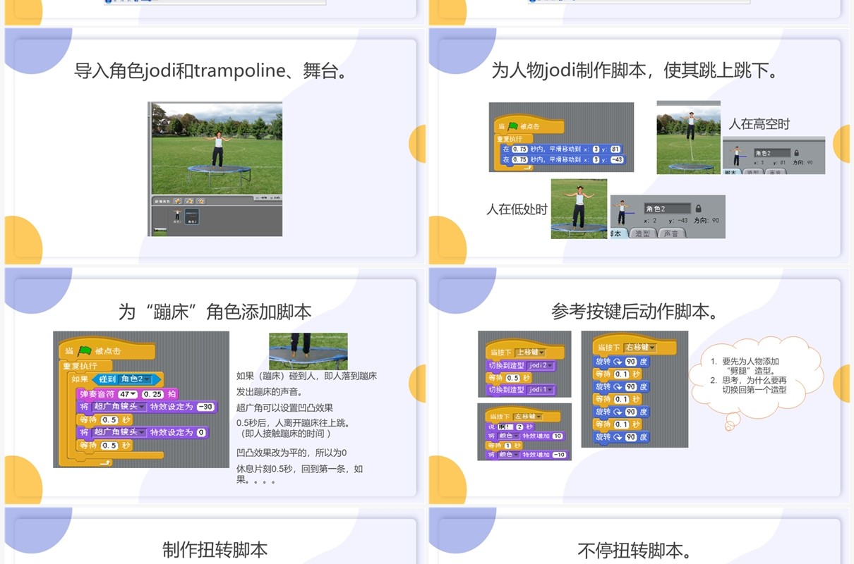 紫色扁平风scratch编程课件PPT模板