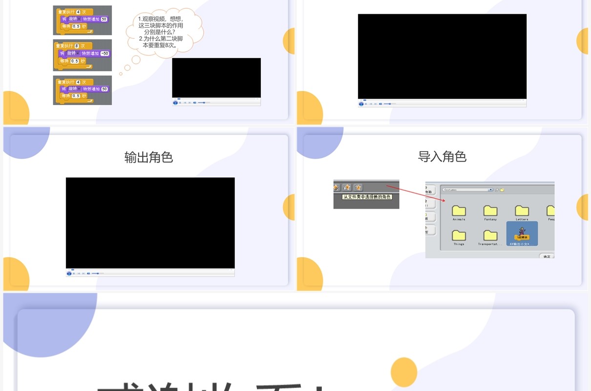 紫色扁平风scratch编程课件PPT模板