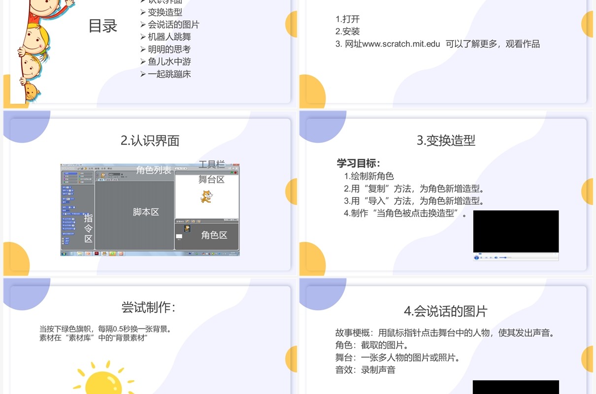 紫色扁平风scratch编程课件PPT模板