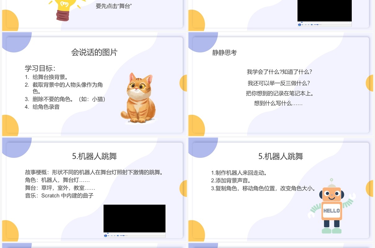 紫色扁平风scratch编程课件PPT模板
