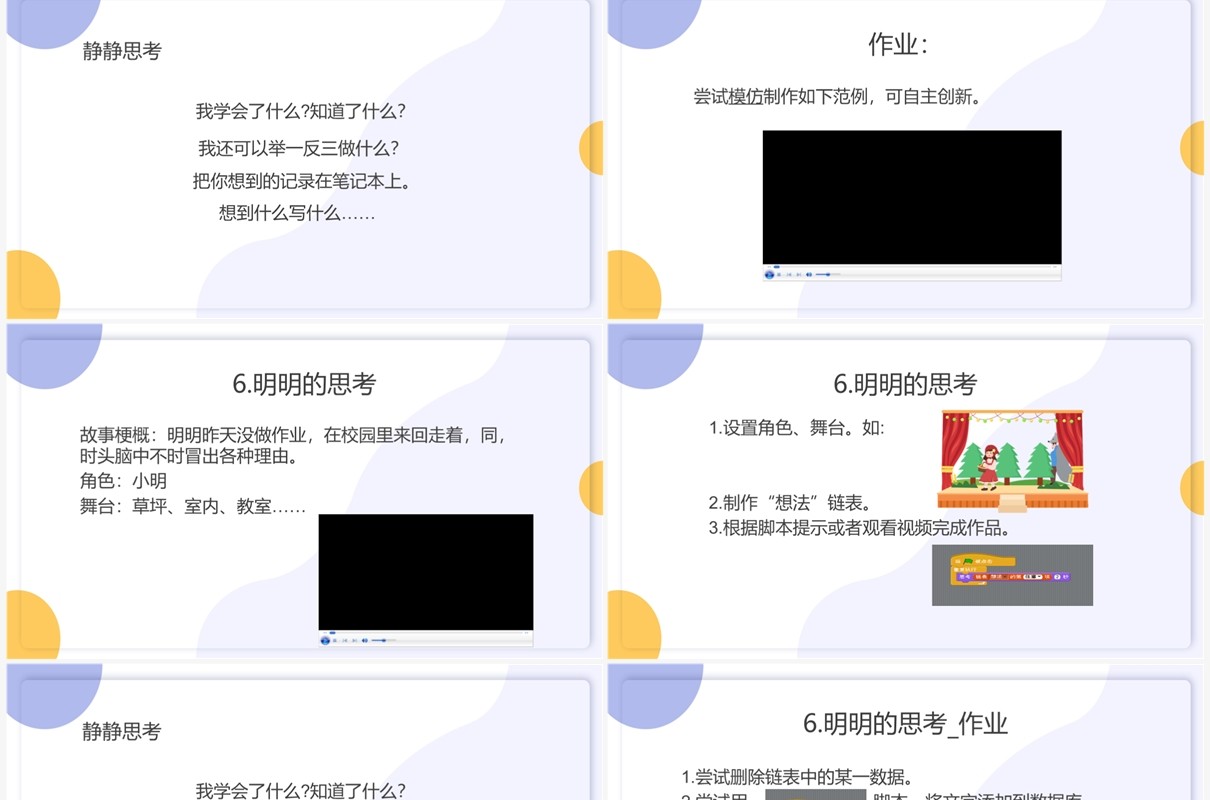 紫色扁平风scratch编程课件PPT模板