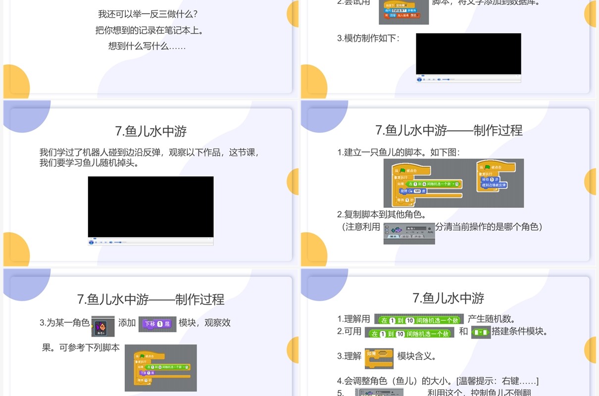 紫色扁平风scratch编程课件PPT模板