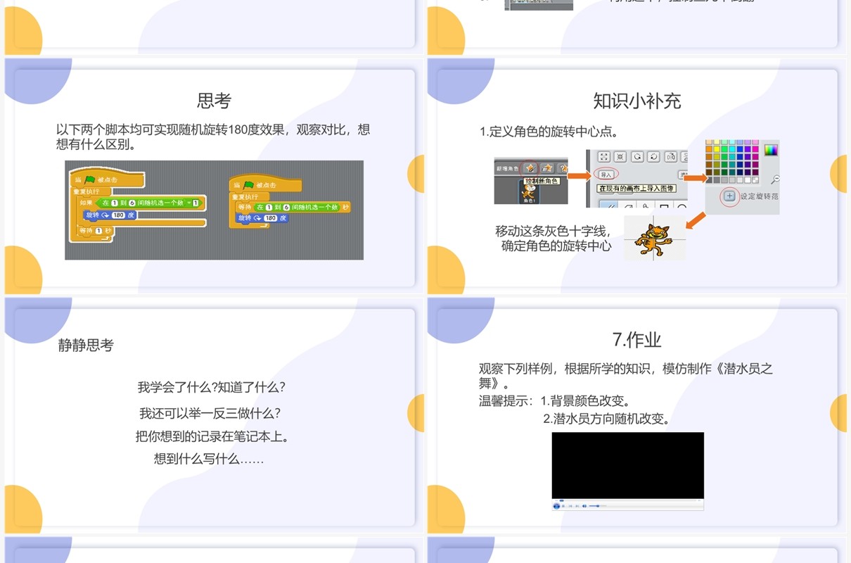 紫色扁平风scratch编程课件PPT模板