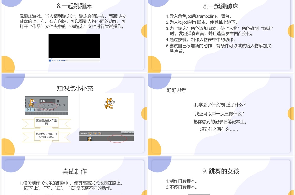 紫色扁平风scratch编程课件PPT模板