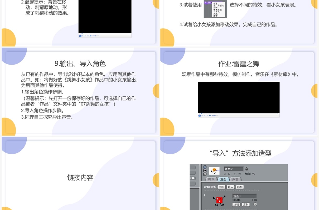 紫色扁平风scratch编程课件PPT模板