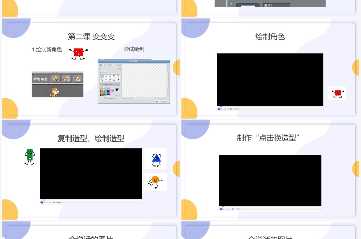紫色扁平风scratch编程课件PPT模板