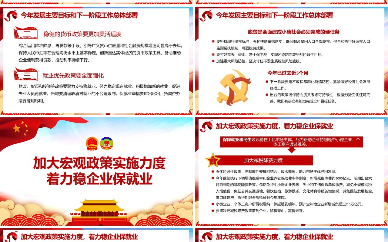 十三届全国两会政府工作报告党建PPT模板