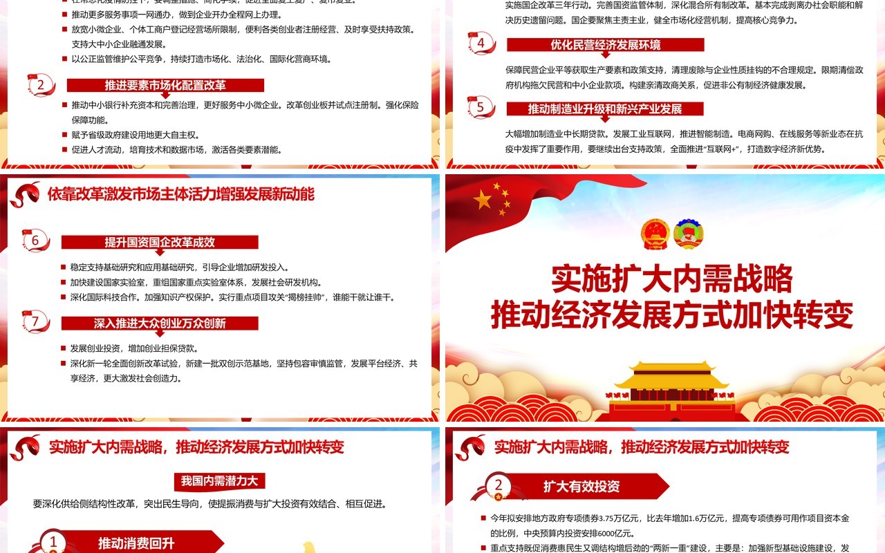 十三届全国两会政府工作报告党建PPT模板