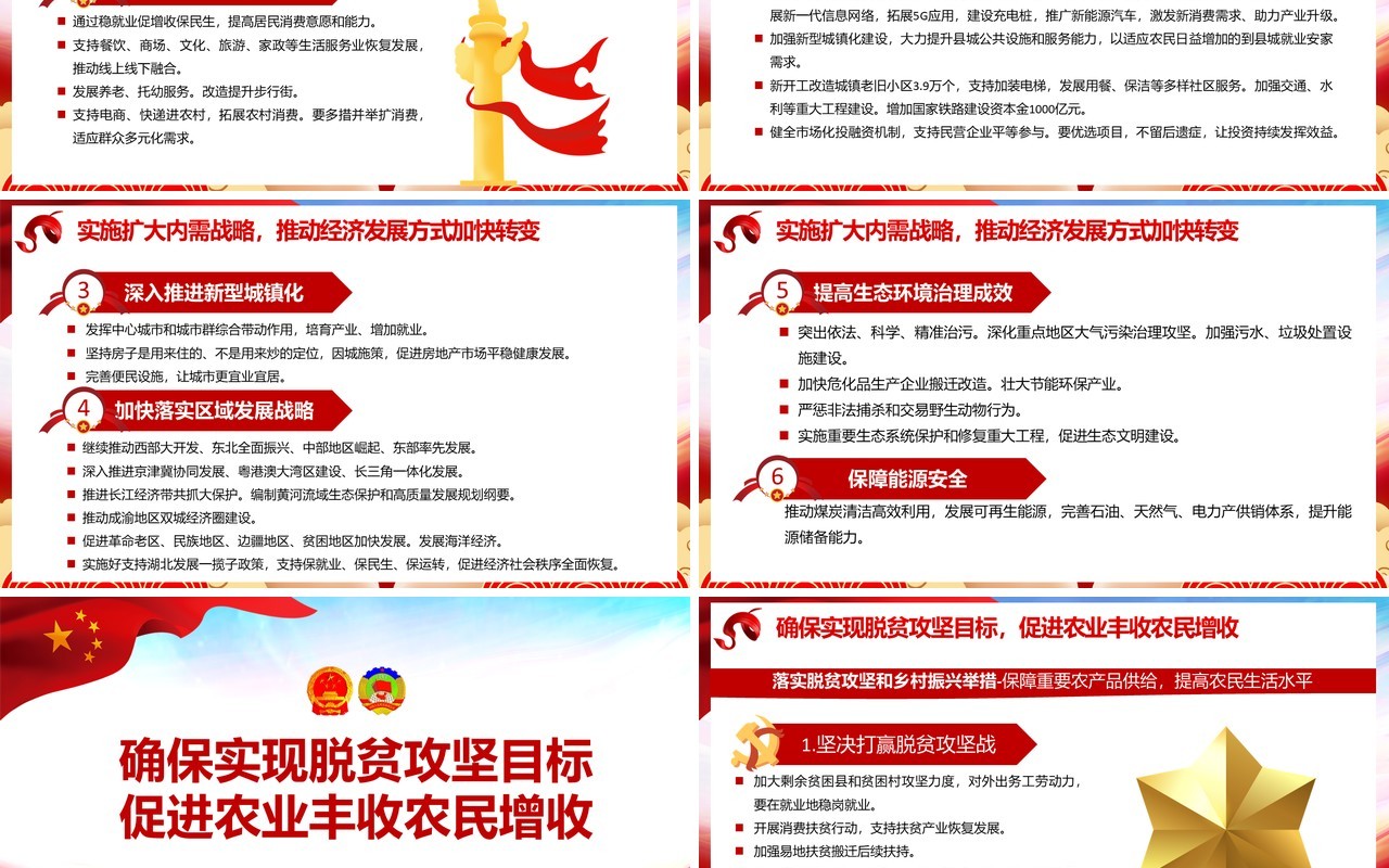 十三届全国两会政府工作报告党建PPT模板