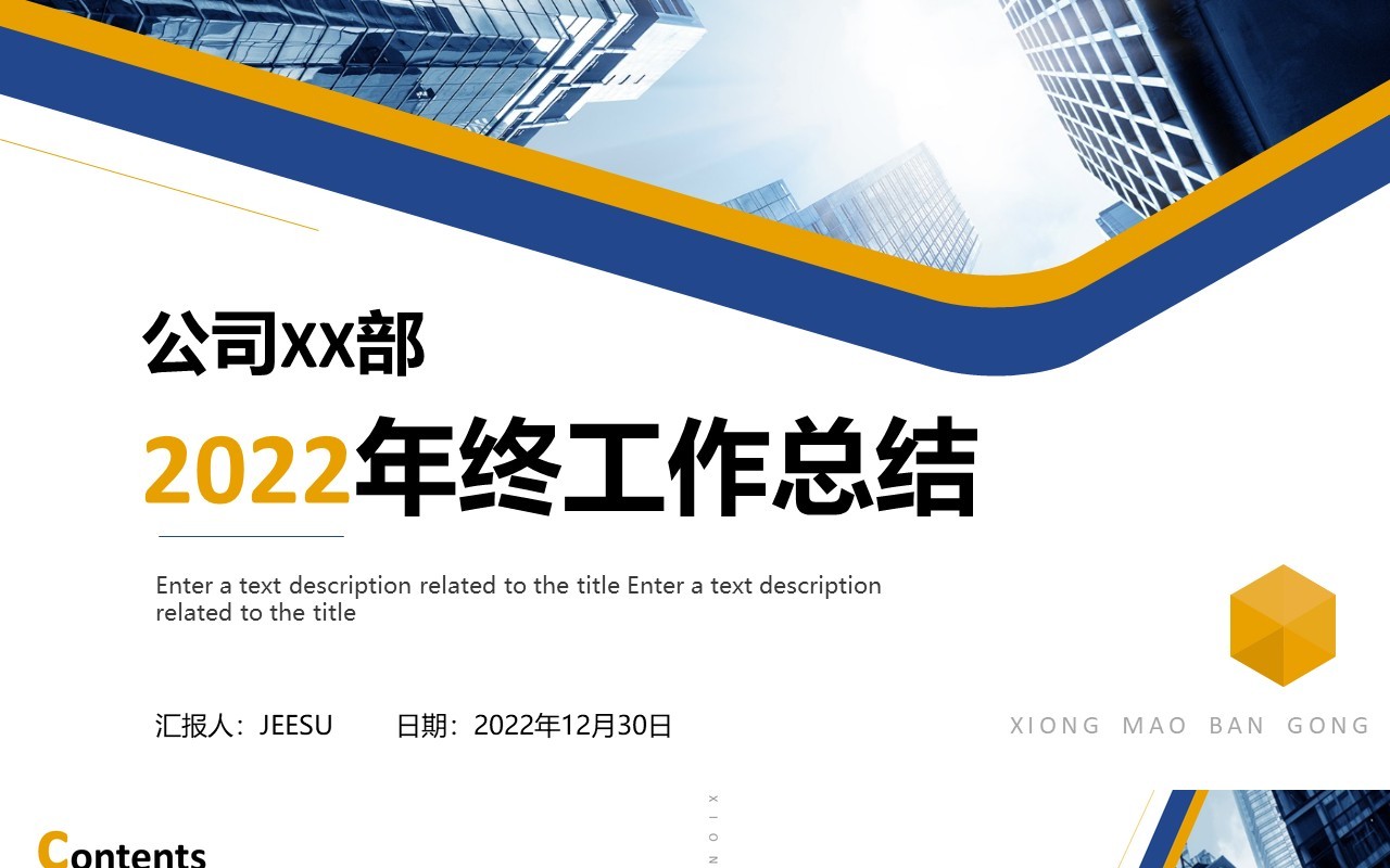 蓝色商务公司年终工作总结通用PPT模板