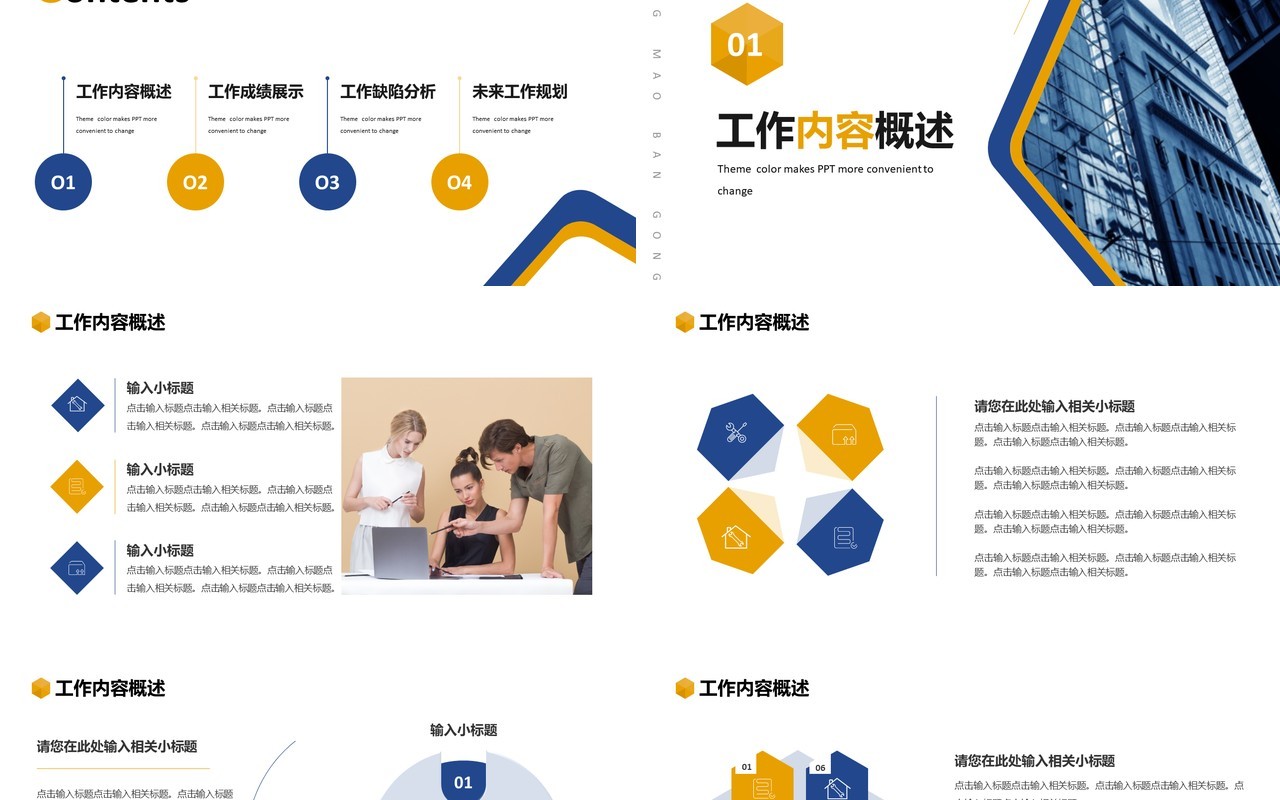 蓝色商务公司年终工作总结通用PPT模板