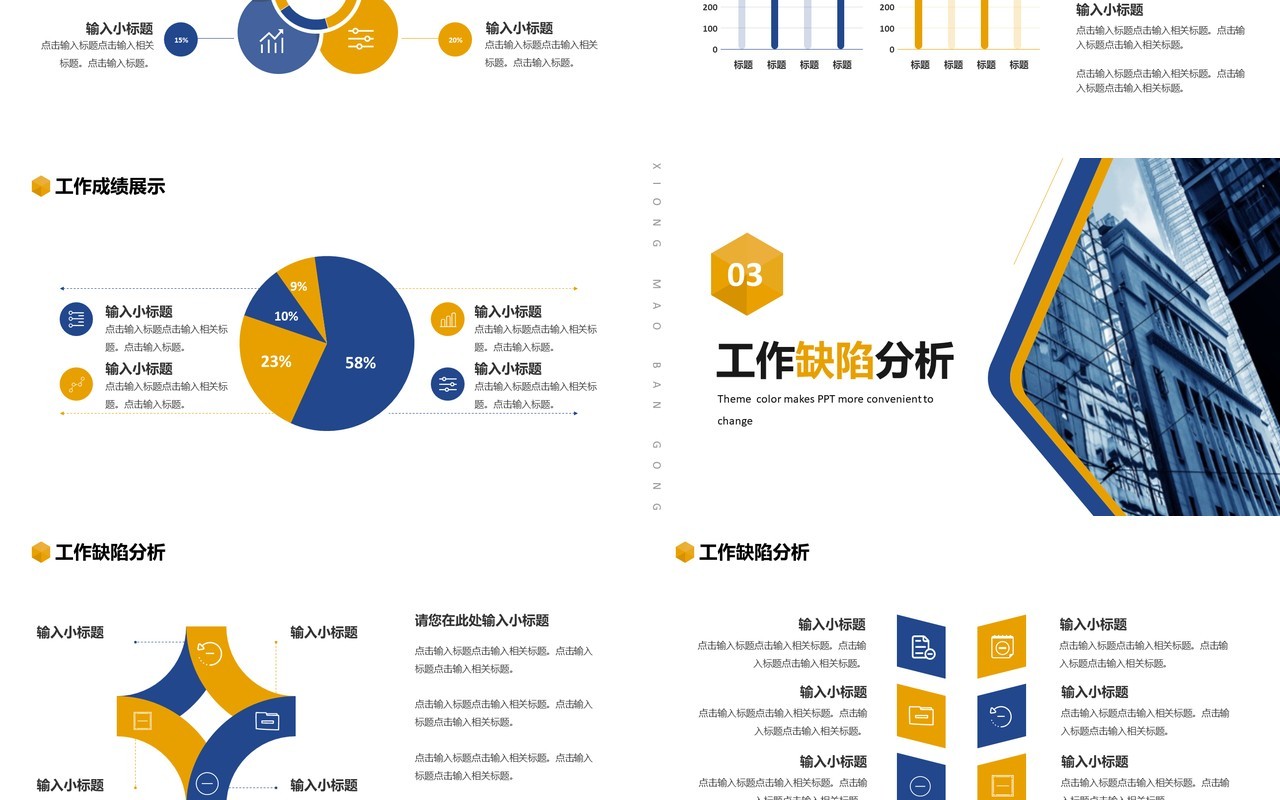 蓝色商务公司年终工作总结通用PPT模板