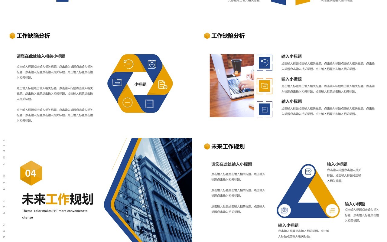 蓝色商务公司年终工作总结通用PPT模板