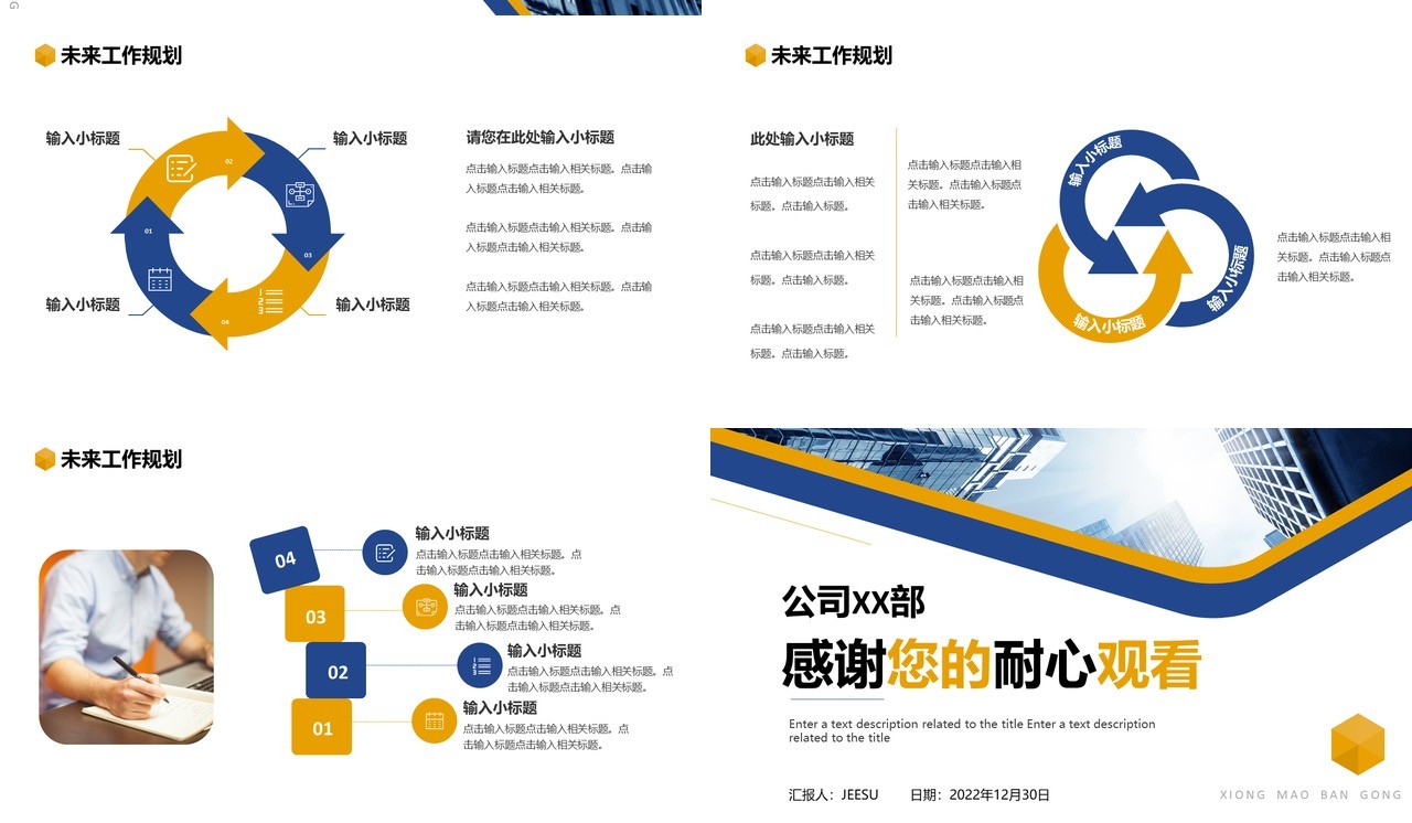 蓝色商务公司年终工作总结通用PPT模板