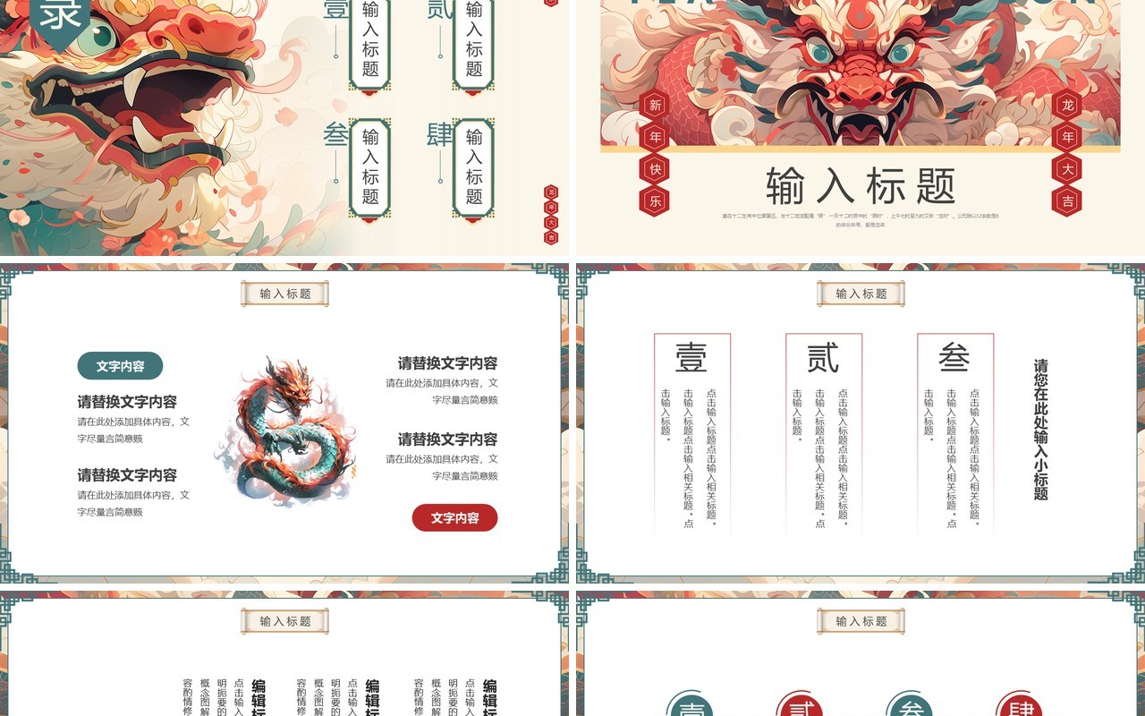 红色插画风2024龙佑祥年工作总结汇报PPT模板