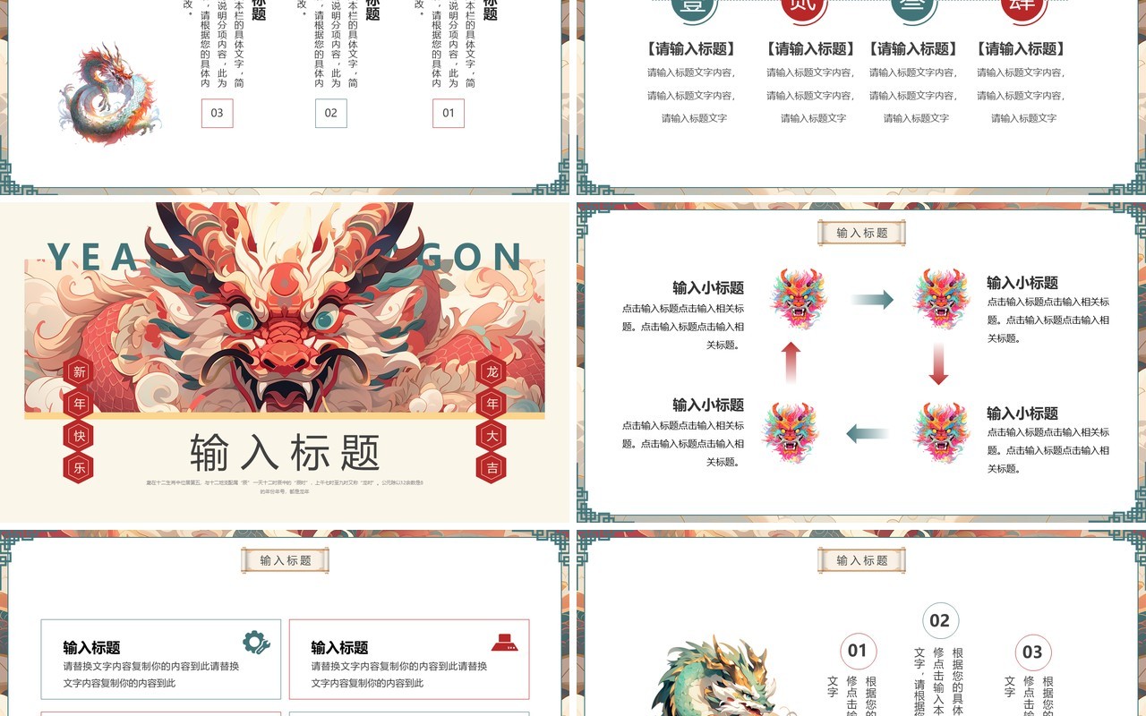 红色插画风2024龙佑祥年工作总结汇报PPT模板
