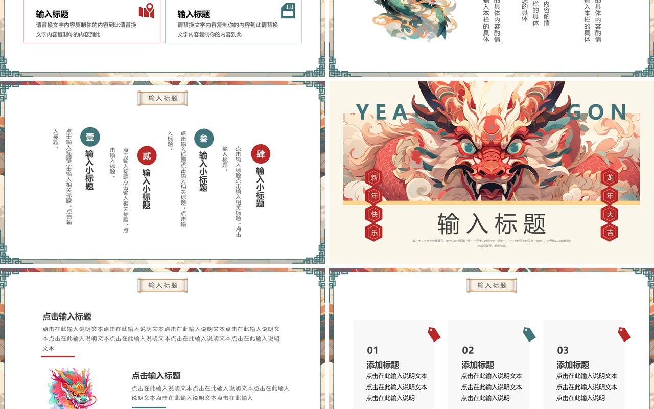 红色插画风2024龙佑祥年工作总结汇报PPT模板