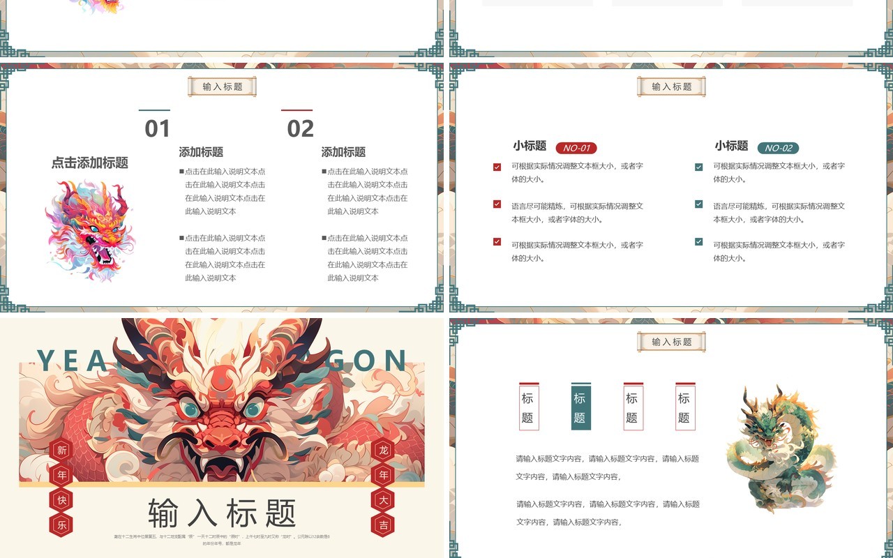 红色插画风2024龙佑祥年工作总结汇报PPT模板
