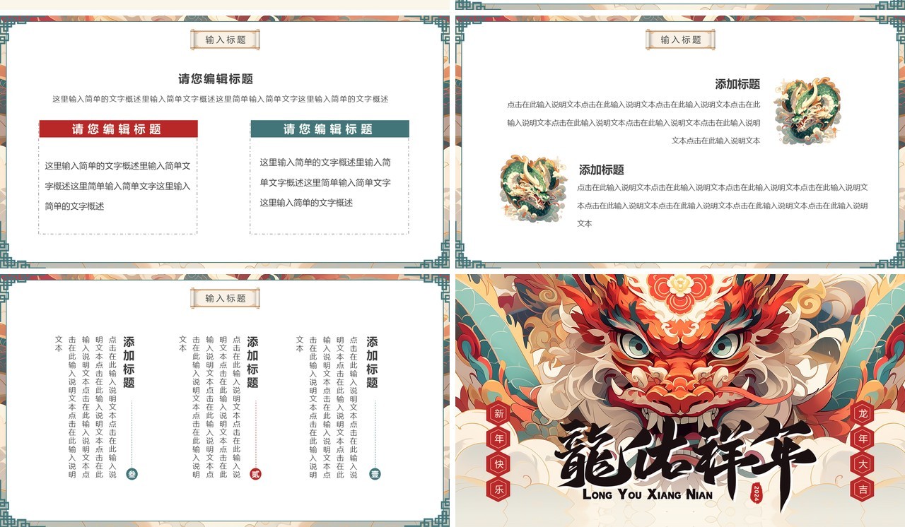 红色插画风2024龙佑祥年工作总结汇报PPT模板