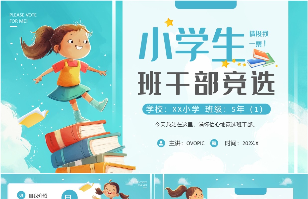 蓝色卡通风小学生班干部竞选介绍PPT模板