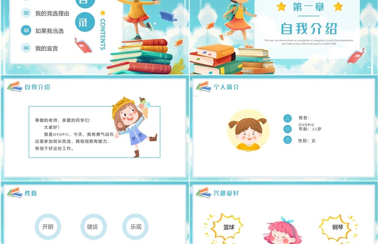 蓝色卡通风小学生班干部竞选介绍PPT模板