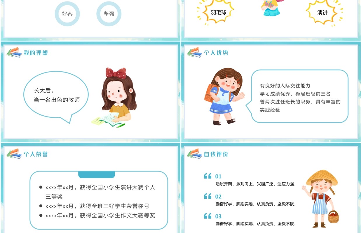 蓝色卡通风小学生班干部竞选介绍PPT模板
