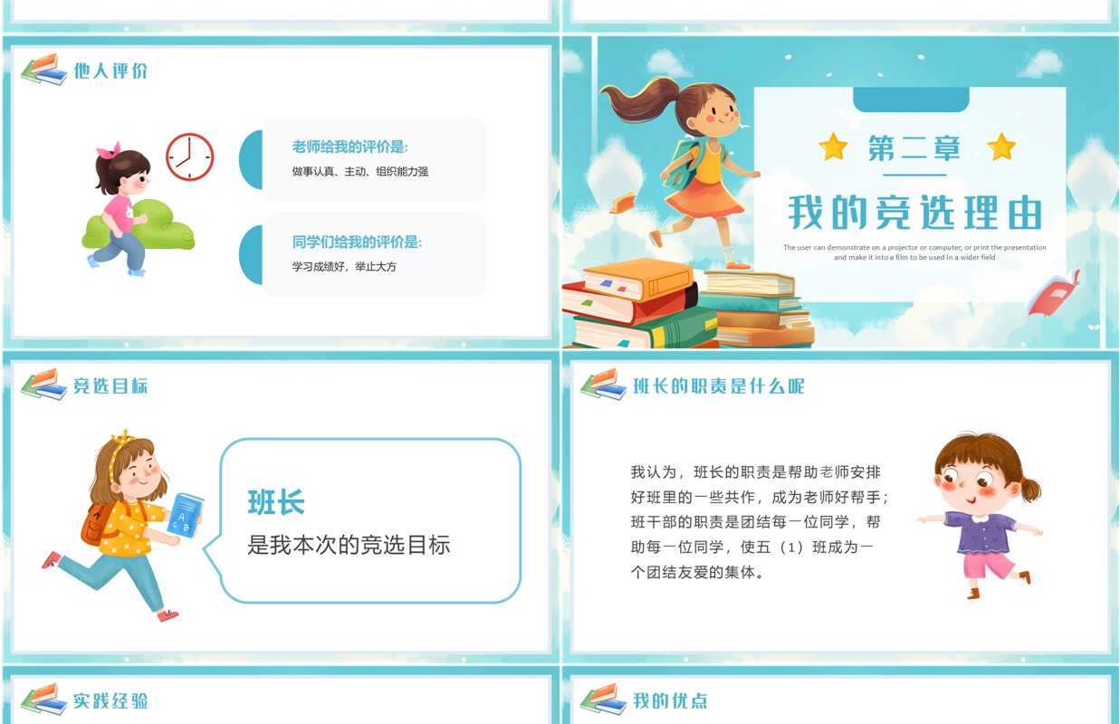 蓝色卡通风小学生班干部竞选介绍PPT模板