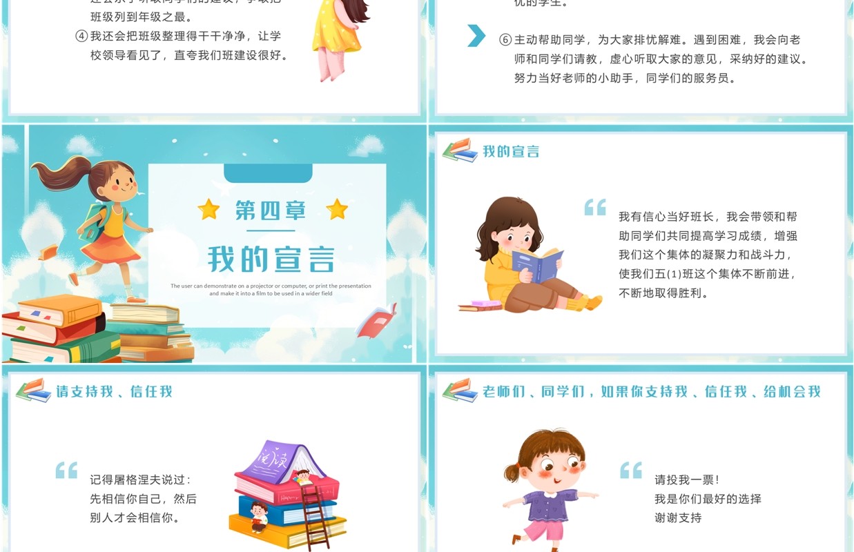 蓝色卡通风小学生班干部竞选介绍PPT模板