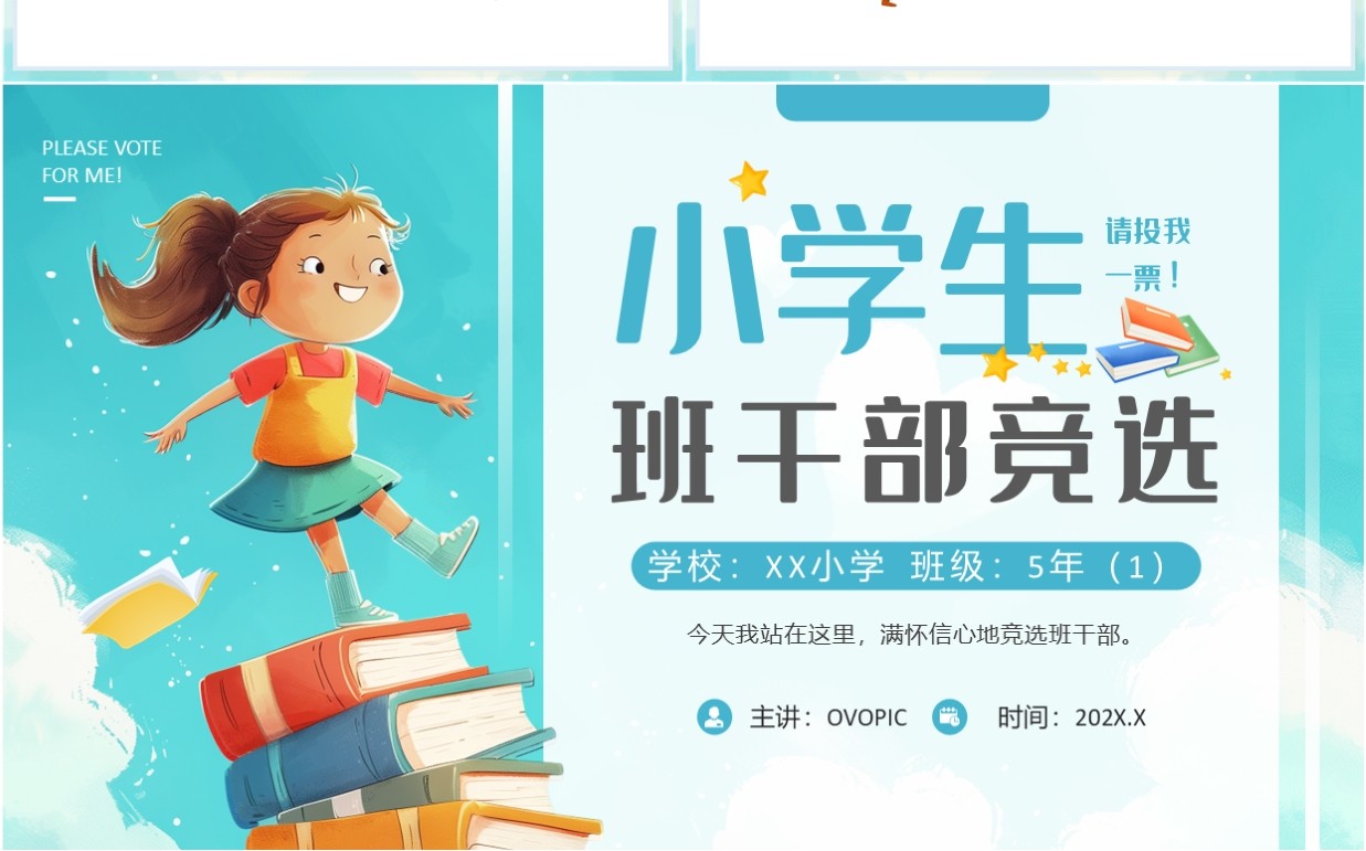 蓝色卡通风小学生班干部竞选介绍PPT模板