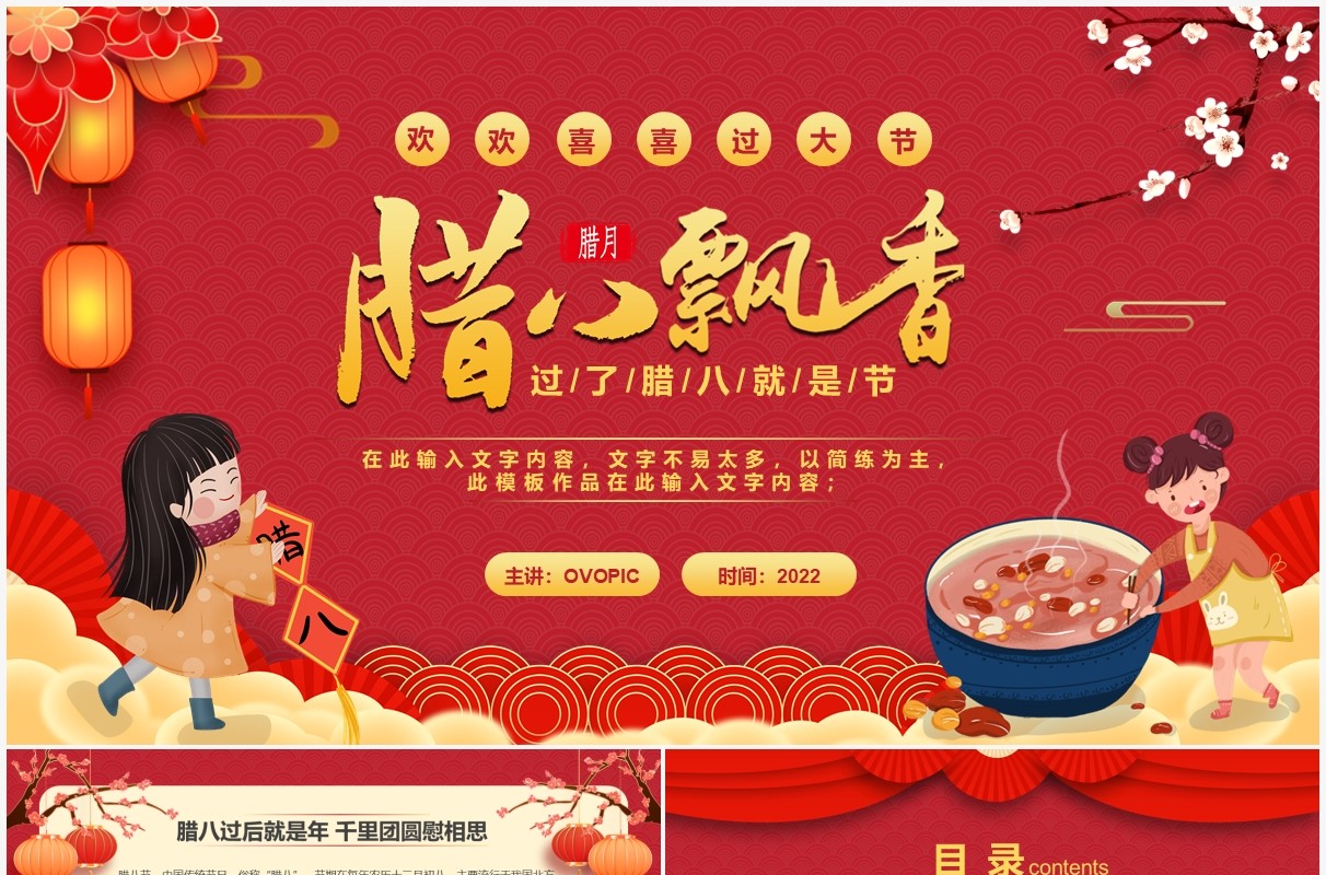 红色中国风腊八节节日介绍PPT动态模板