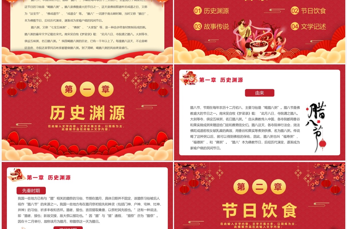 红色中国风腊八节节日介绍PPT动态模板