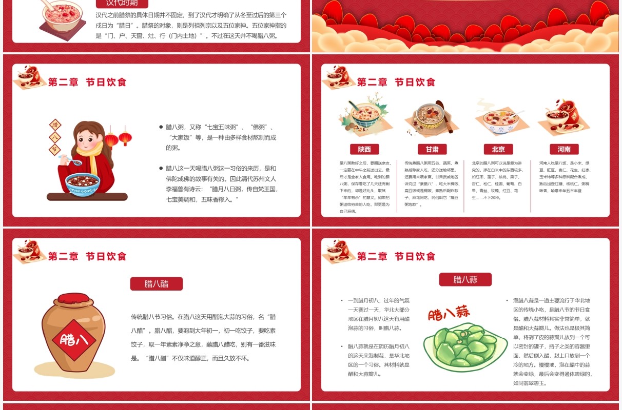 红色中国风腊八节节日介绍PPT动态模板