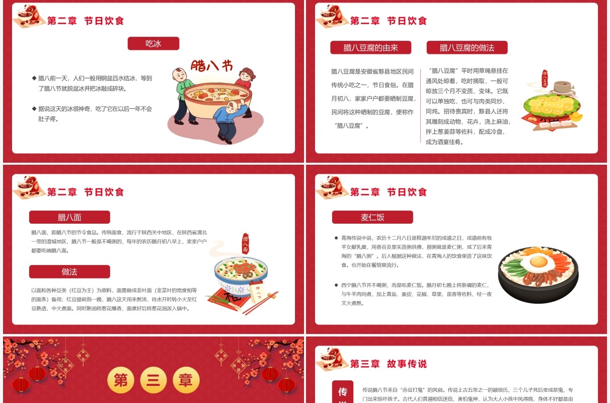红色中国风腊八节节日介绍PPT动态模板