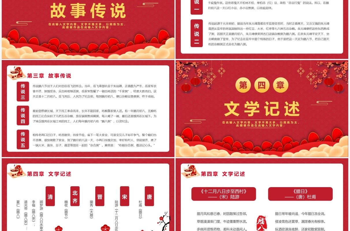 红色中国风腊八节节日介绍PPT动态模板