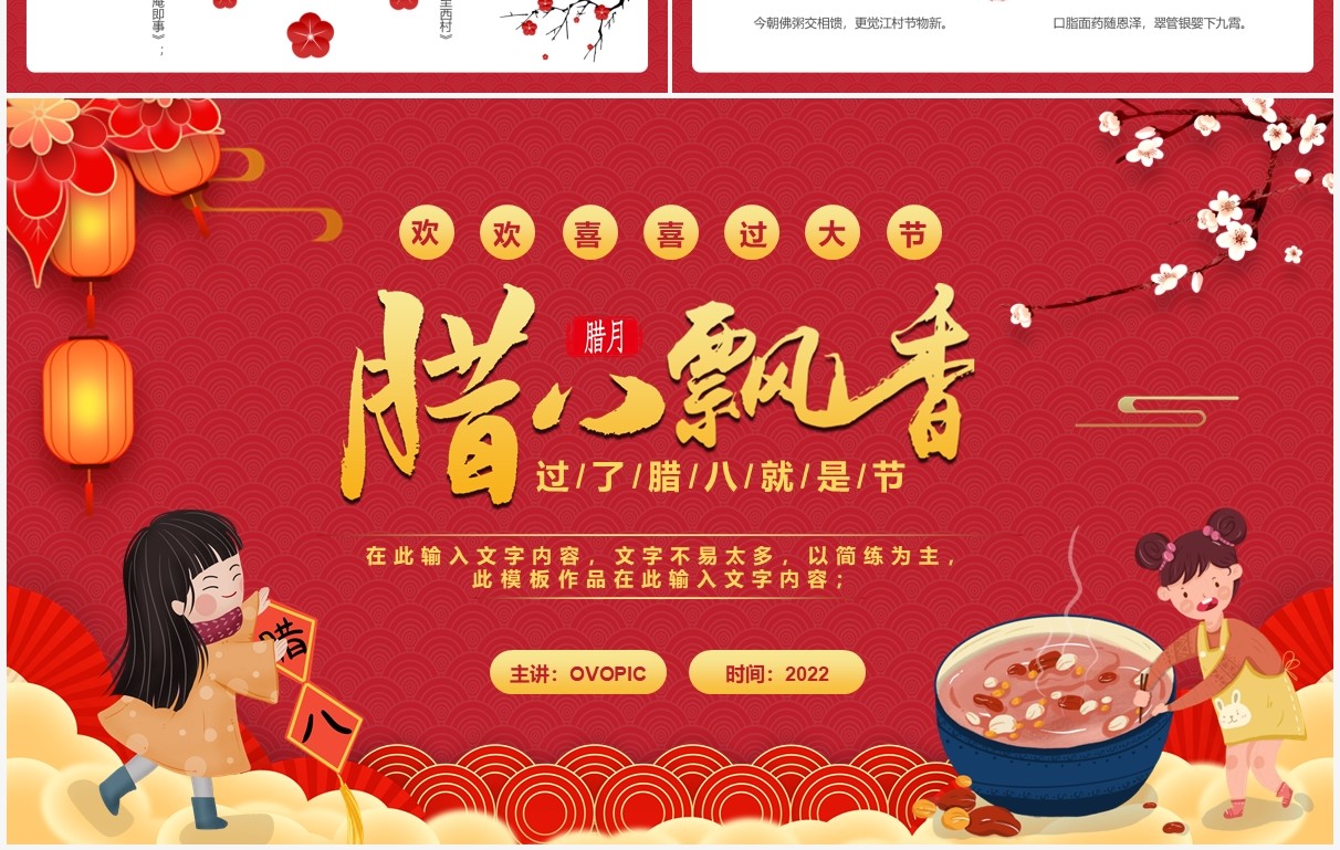 红色中国风腊八节节日介绍PPT动态模板