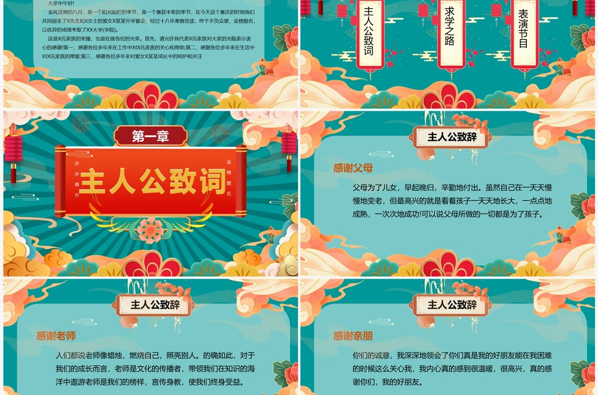 绿色国潮风金榜题名升学宴PPT模板