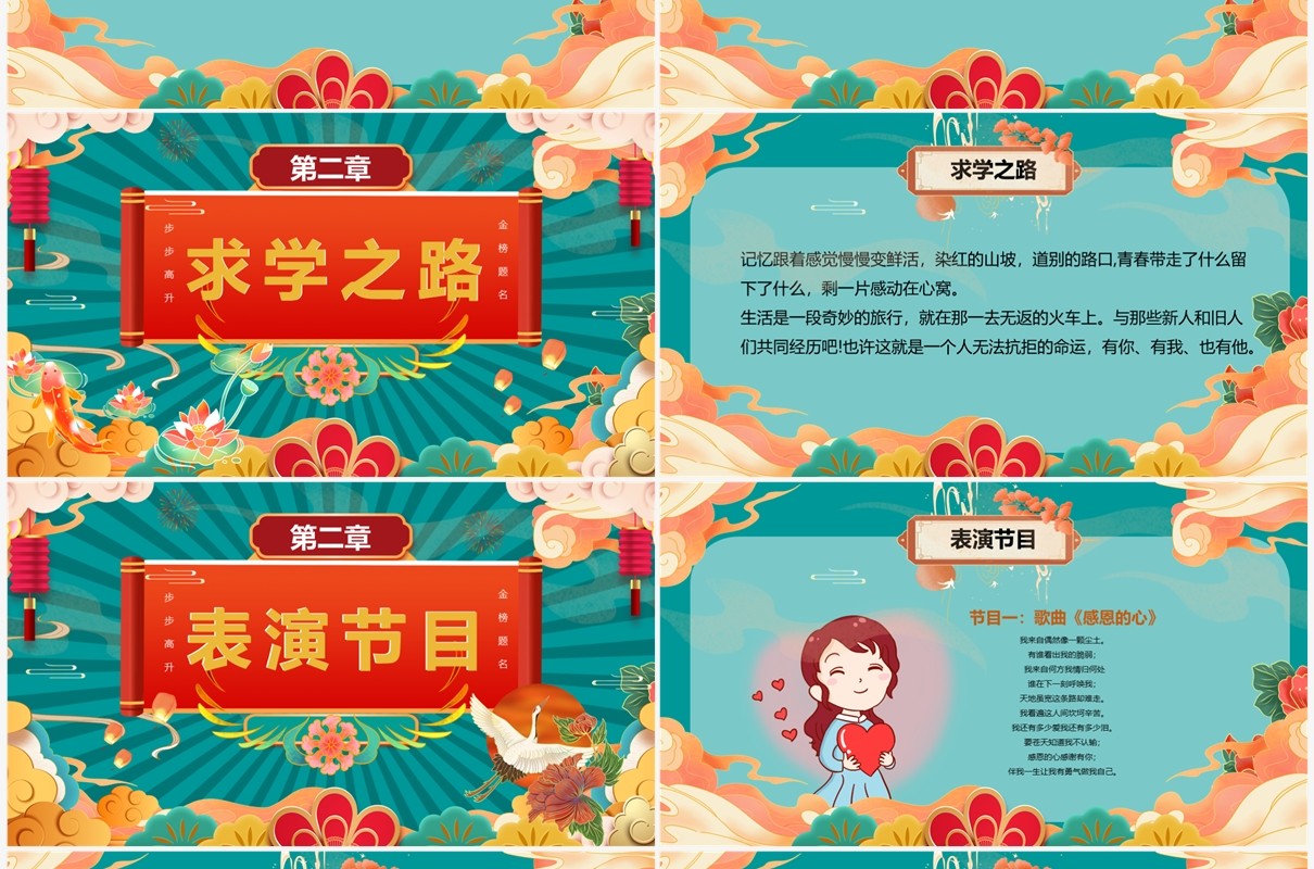 绿色国潮风金榜题名升学宴PPT模板