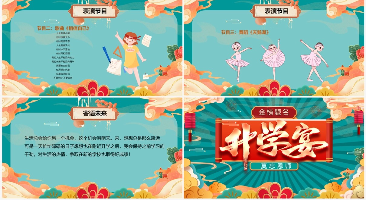 绿色国潮风金榜题名升学宴PPT模板