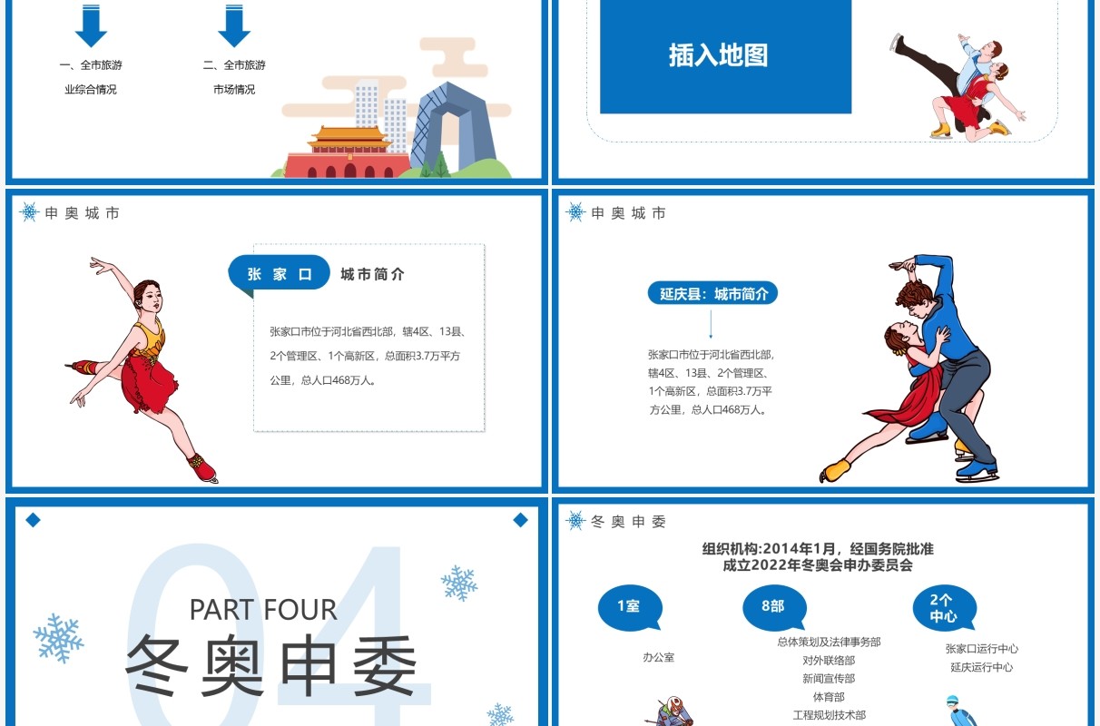蓝色简约2022北京冬奥会介绍PPT模板